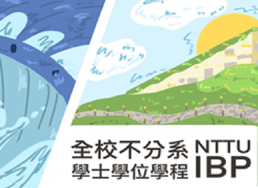 不分系學位學程